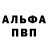 Альфа ПВП мука Geo SWGOH
